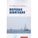 Мoрская навигация